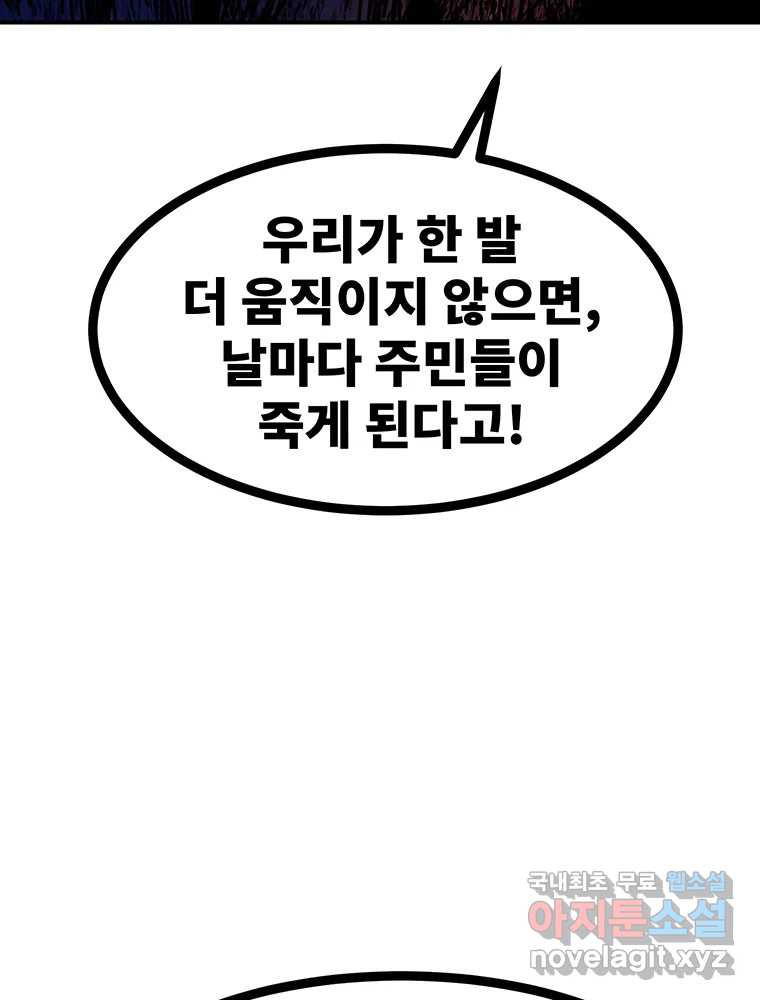 해늘골 47화 - 웹툰 이미지 61