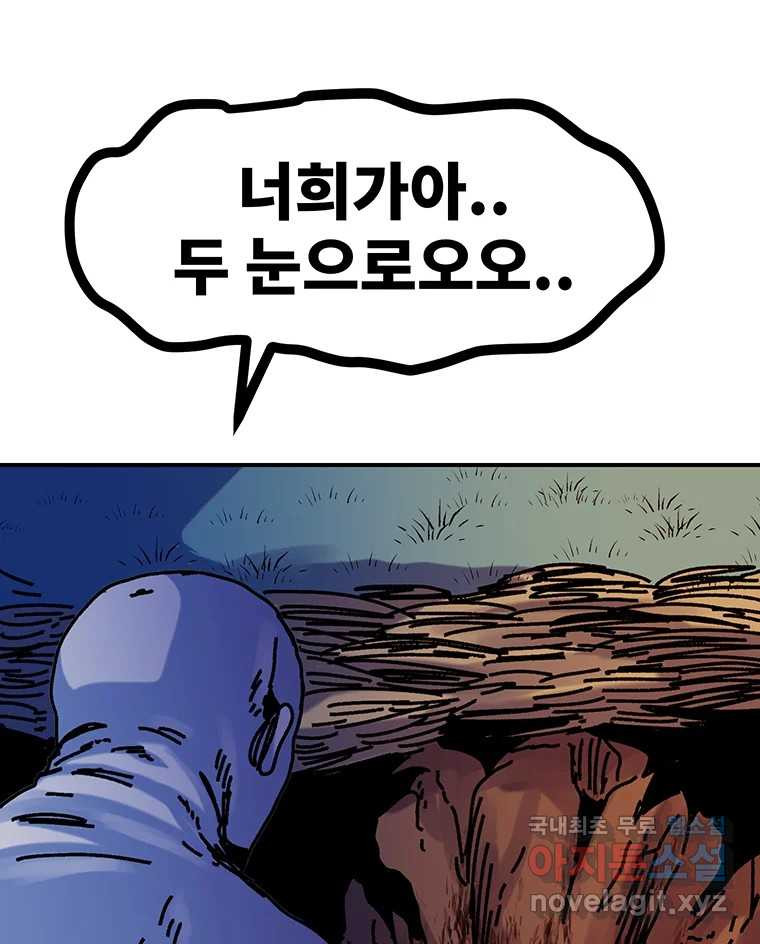 해늘골 47화 - 웹툰 이미지 75