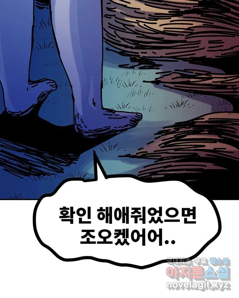 해늘골 47화 - 웹툰 이미지 77