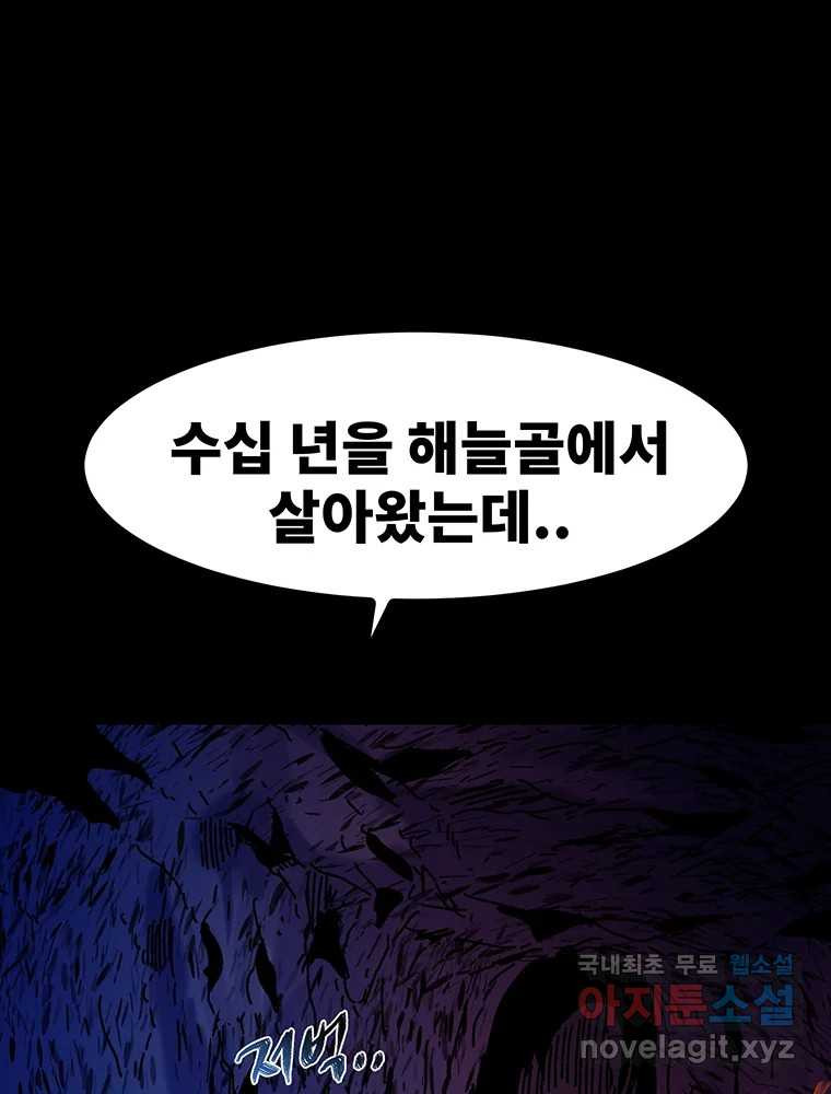 해늘골 47화 - 웹툰 이미지 119