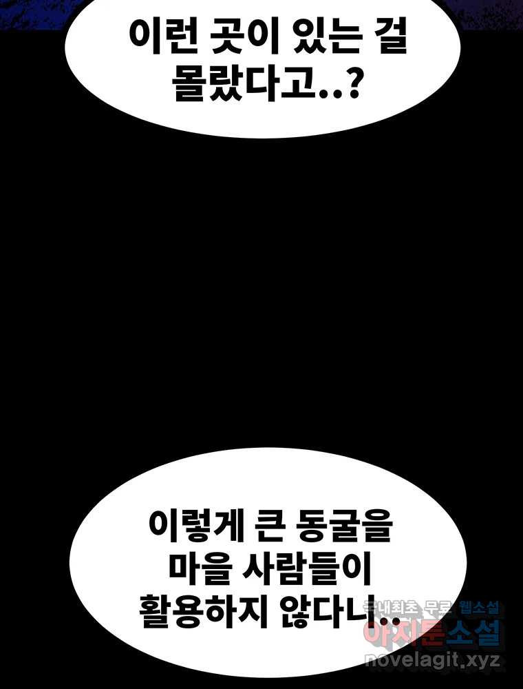 해늘골 47화 - 웹툰 이미지 121