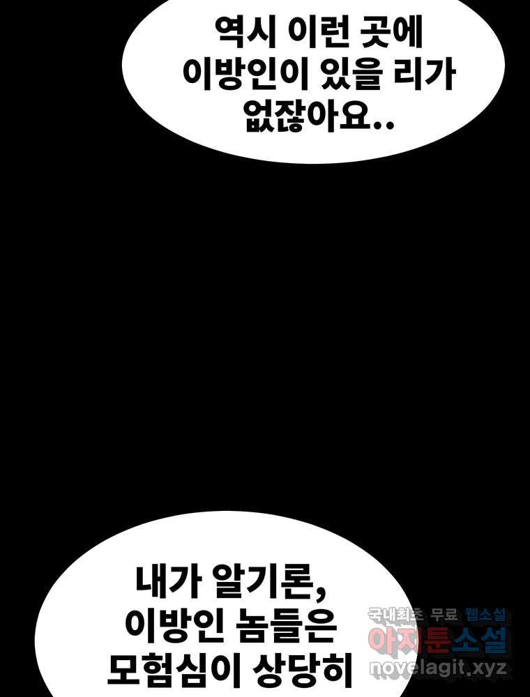 해늘골 47화 - 웹툰 이미지 124