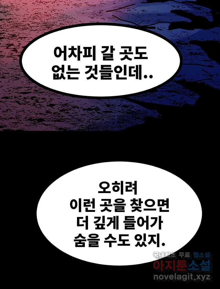 해늘골 47화 - 웹툰 이미지 126