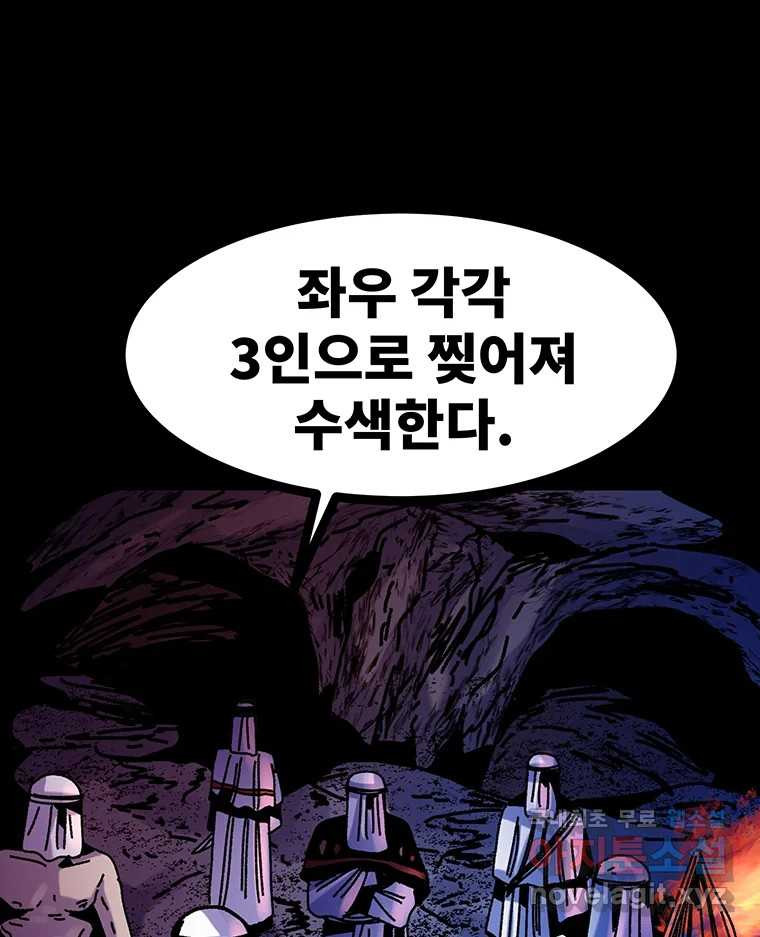 해늘골 47화 - 웹툰 이미지 133