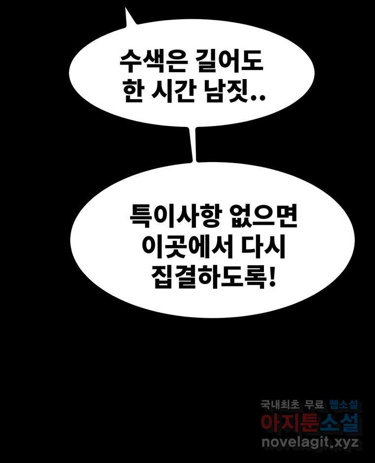 해늘골 47화 - 웹툰 이미지 135