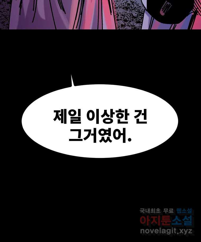 해늘골 47화 - 웹툰 이미지 154