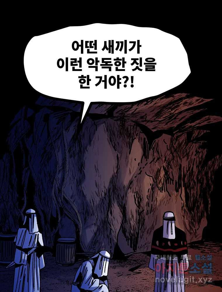 해늘골 47화 - 웹툰 이미지 190