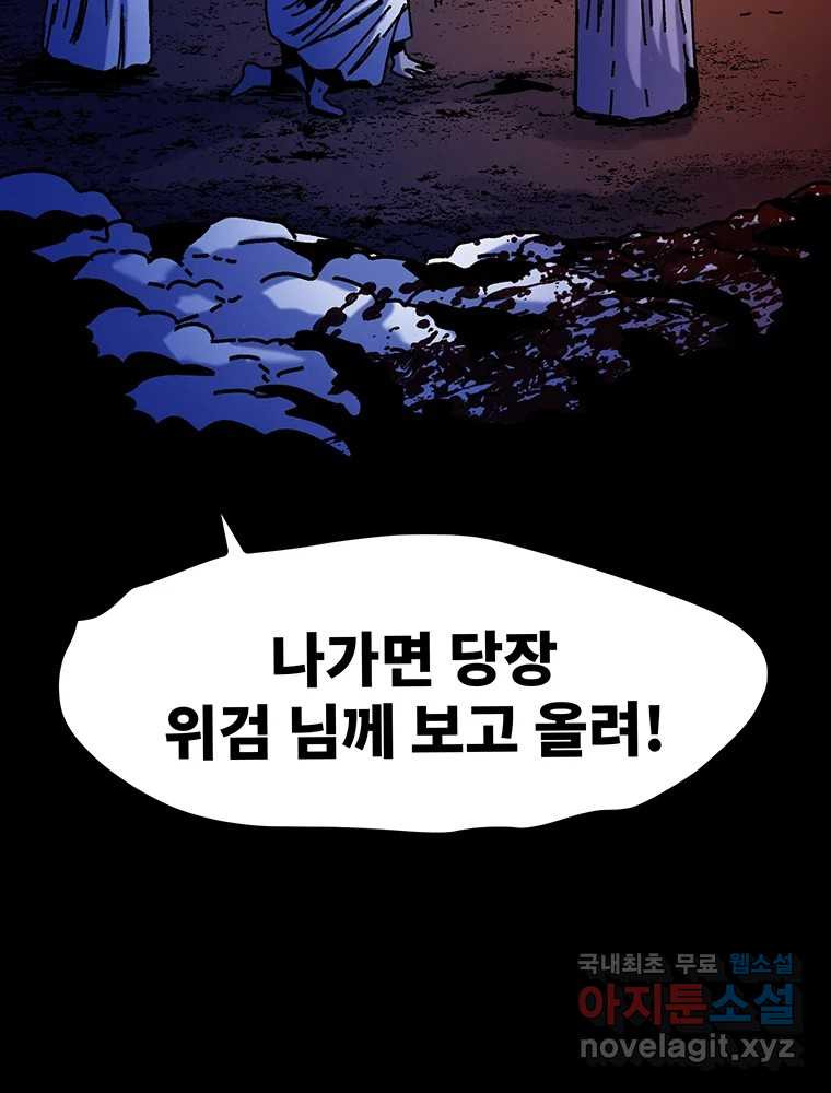 해늘골 47화 - 웹툰 이미지 191