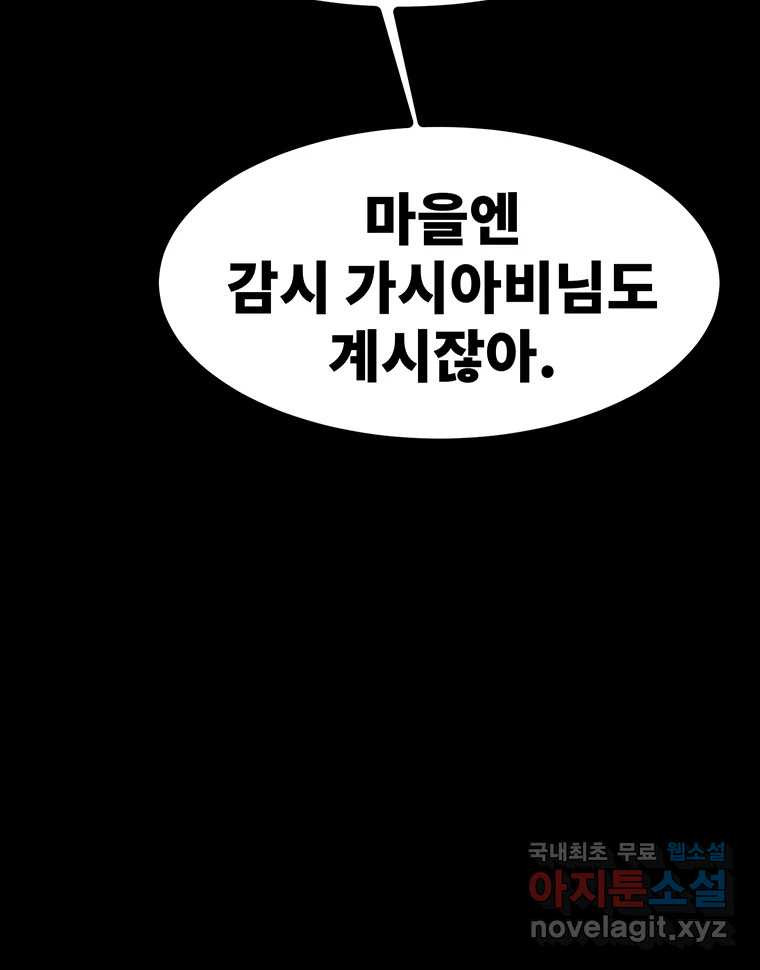 해늘골 47화 - 웹툰 이미지 195