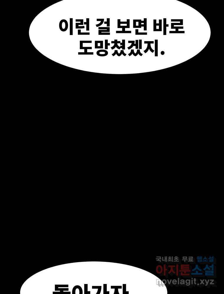 해늘골 47화 - 웹툰 이미지 203