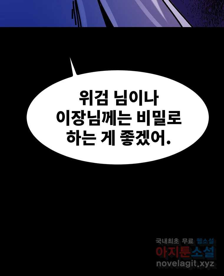 해늘골 47화 - 웹툰 이미지 208