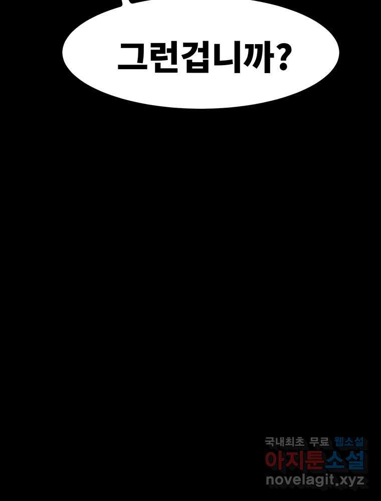 해늘골 47화 - 웹툰 이미지 223