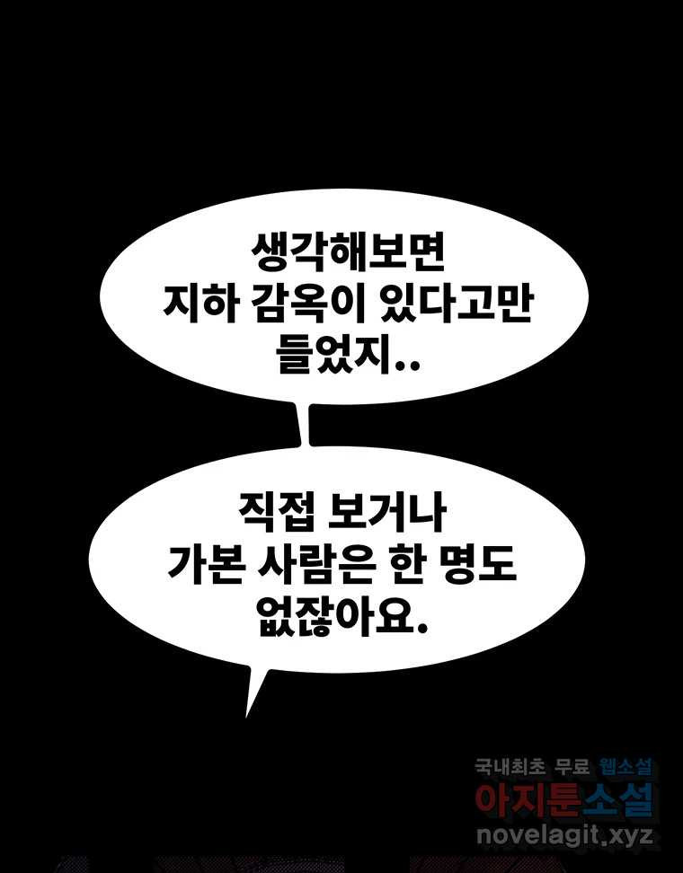 해늘골 47화 - 웹툰 이미지 224