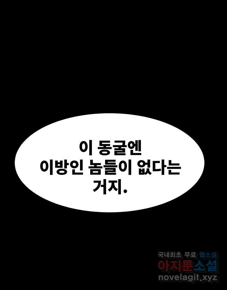 해늘골 47화 - 웹툰 이미지 229