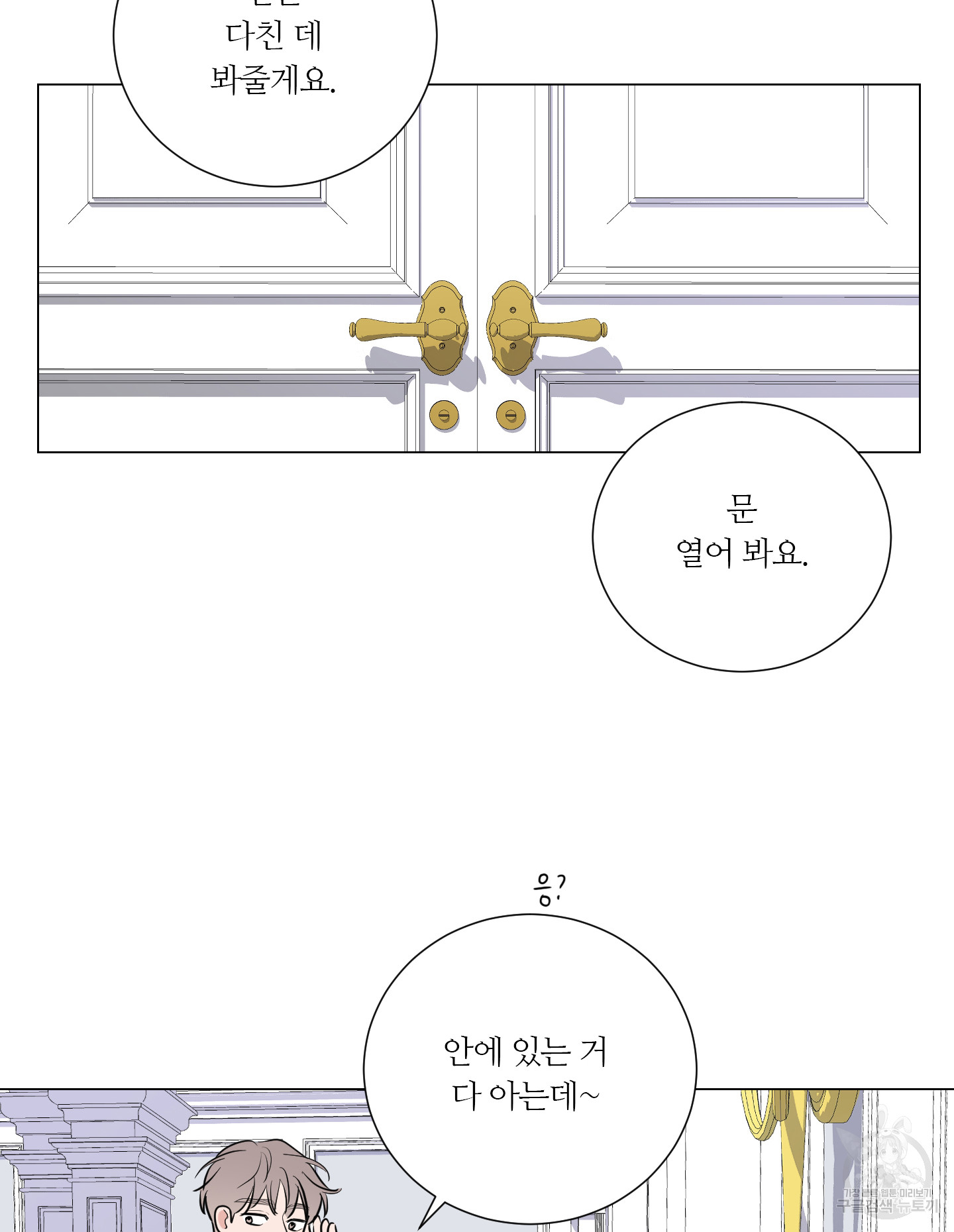 폴립 3화 - 웹툰 이미지 39