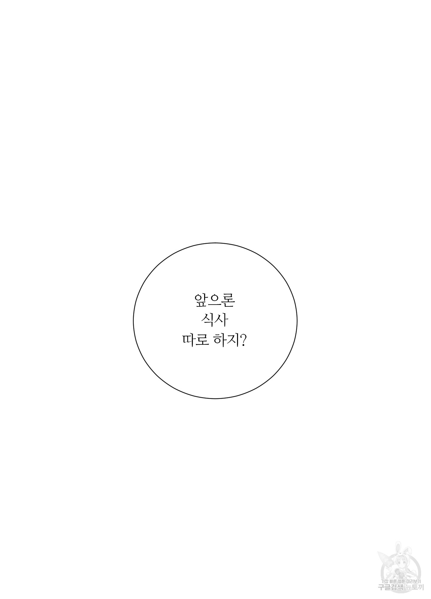 폴립 4화 - 웹툰 이미지 11