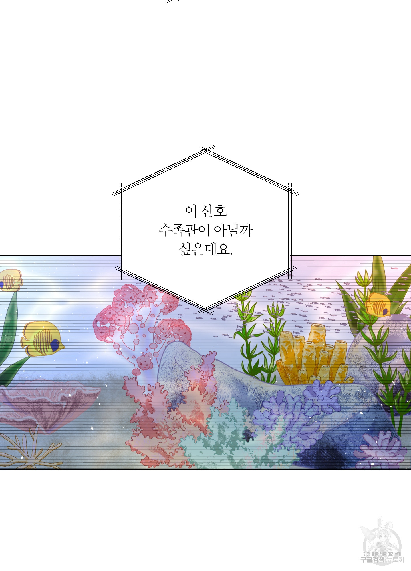 폴립 4화 - 웹툰 이미지 3