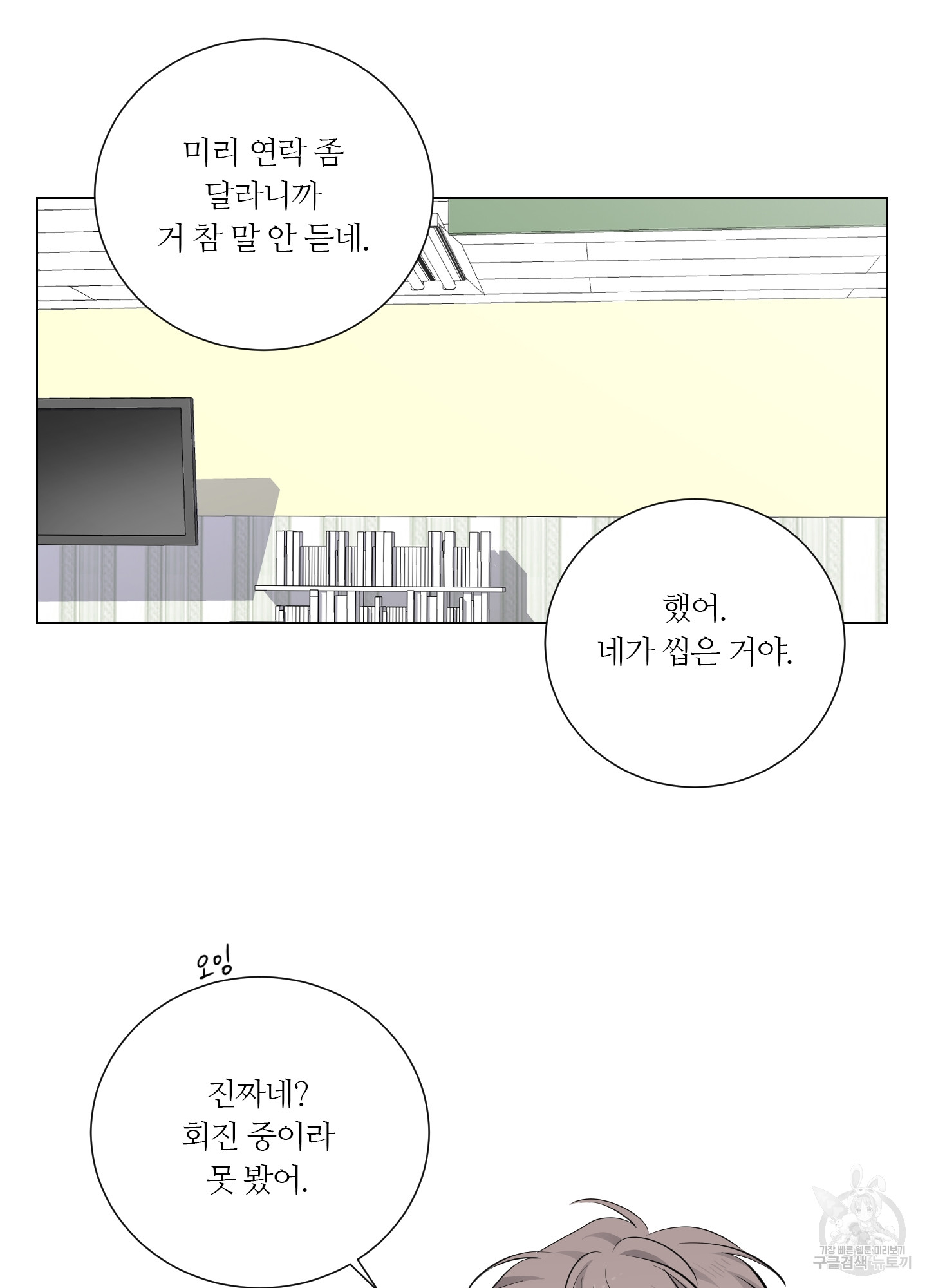 폴립 5화 - 웹툰 이미지 46