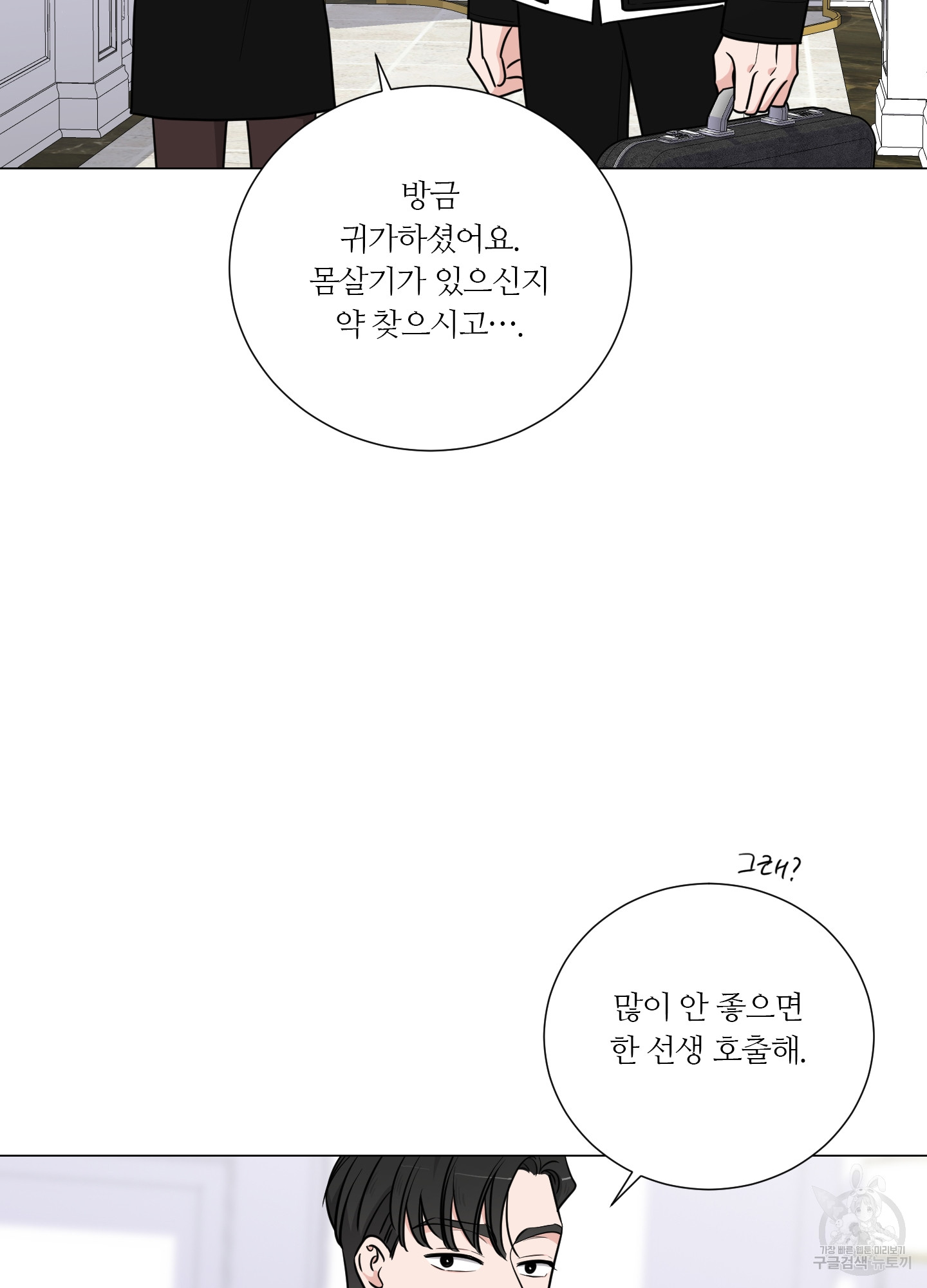 폴립 10화 - 웹툰 이미지 42