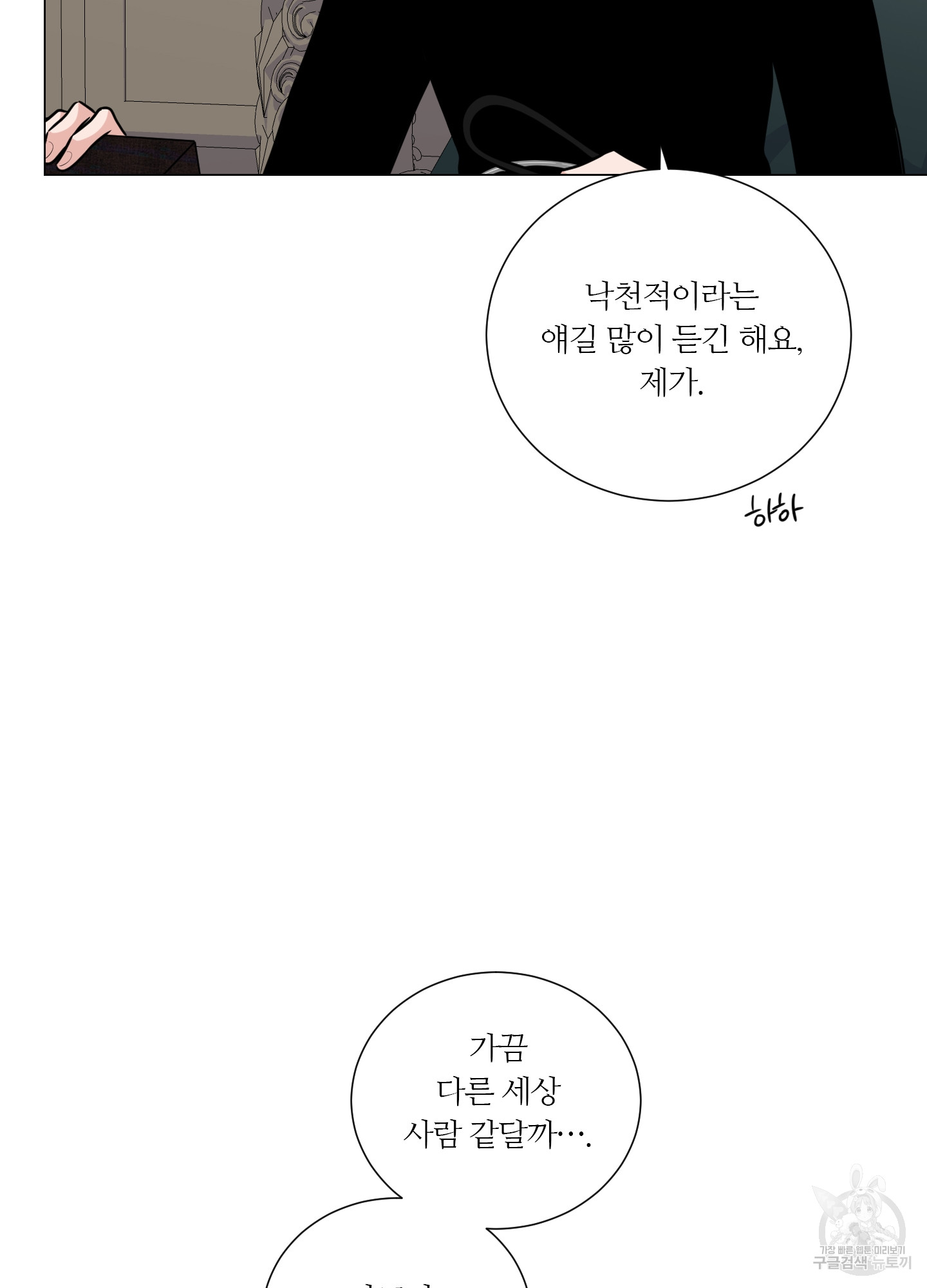 폴립 21화 - 웹툰 이미지 18