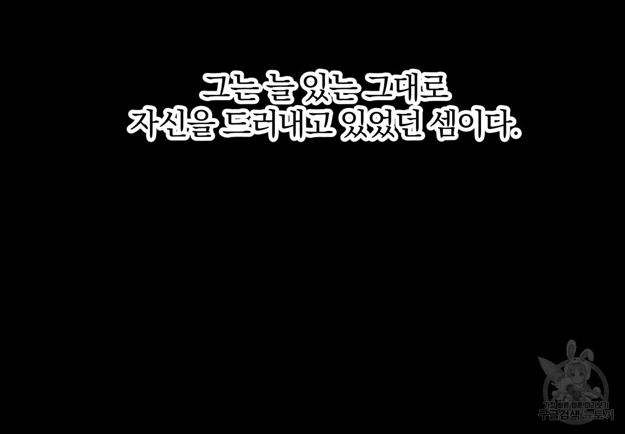 내게 복종하세요 80화 - 웹툰 이미지 73