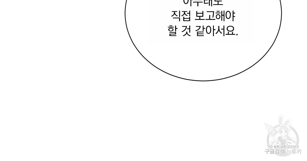 잠 못 드는 시녀의 밤 65화 - 웹툰 이미지 155