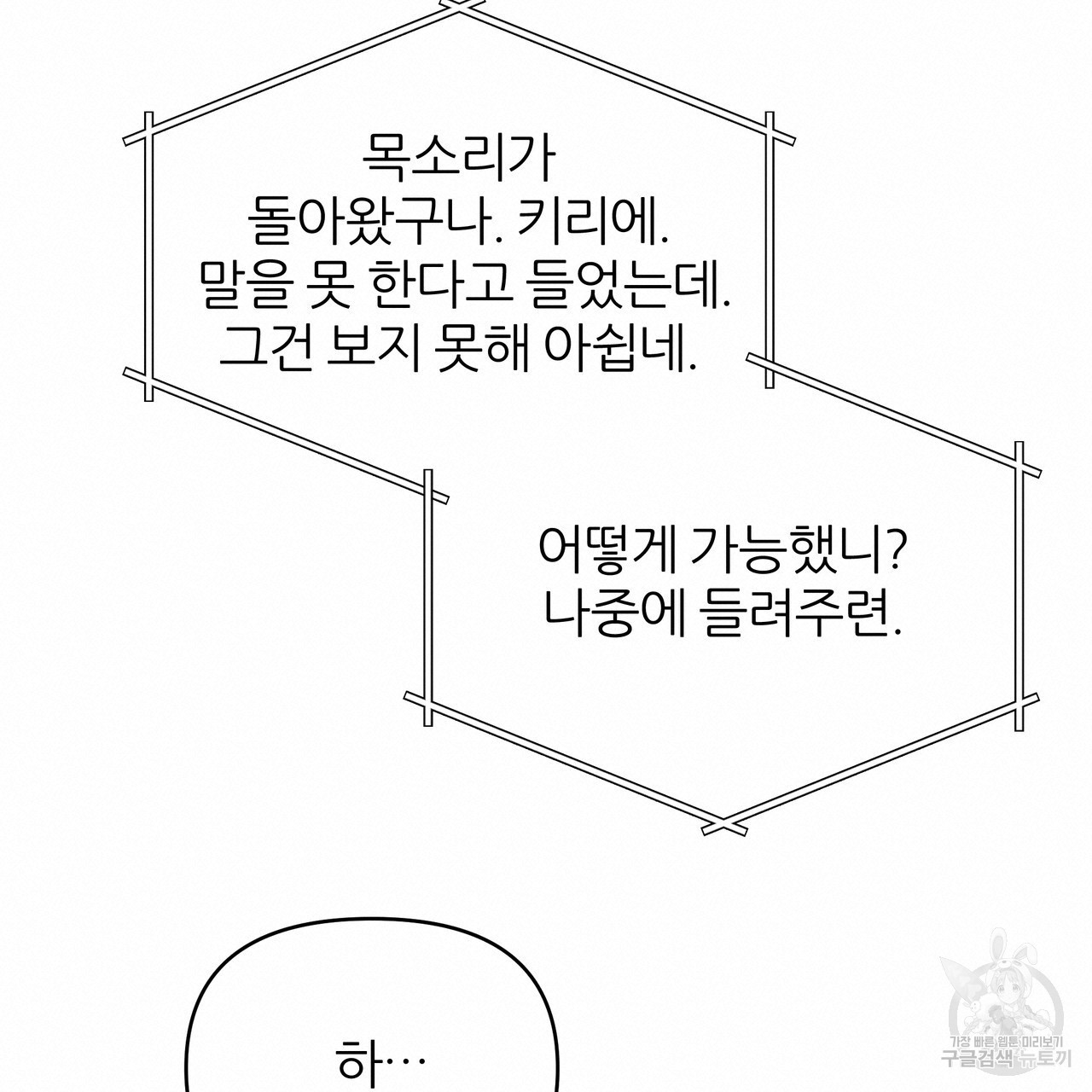 내게 복종하세요 80화 - 웹툰 이미지 114