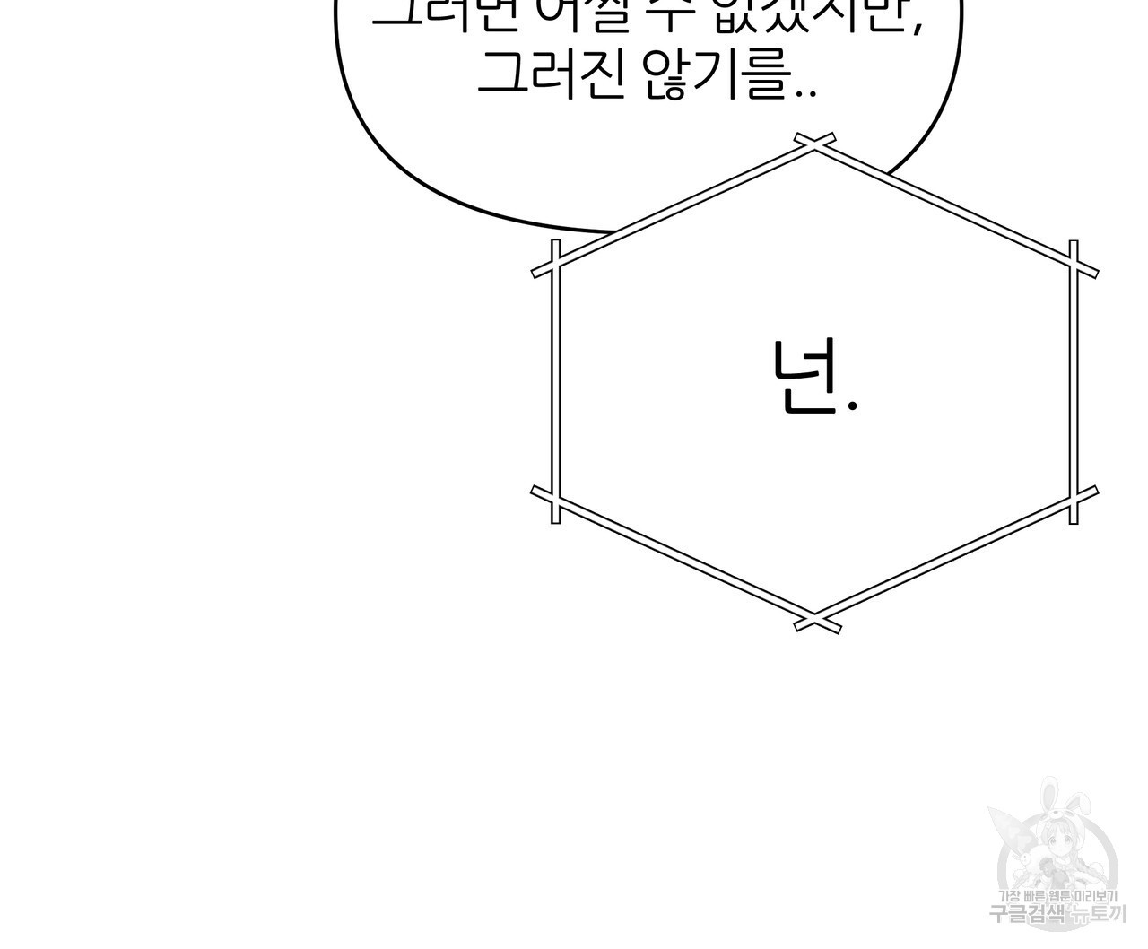 내게 복종하세요 80화 - 웹툰 이미지 150