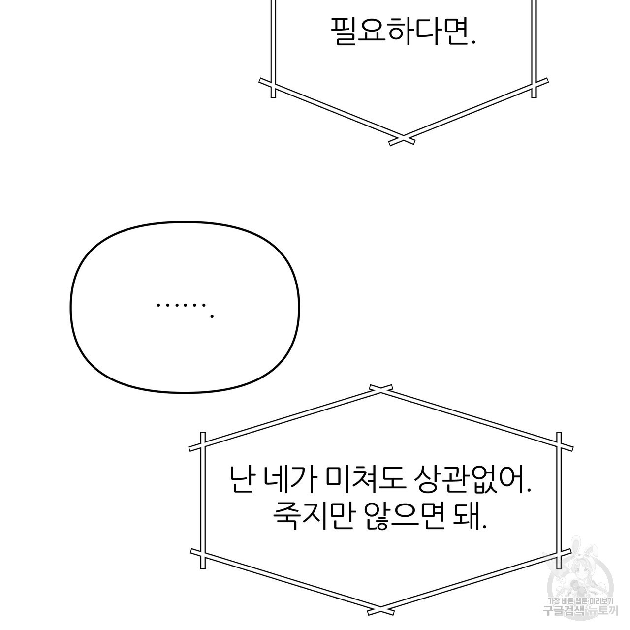 내게 복종하세요 80화 - 웹툰 이미지 163