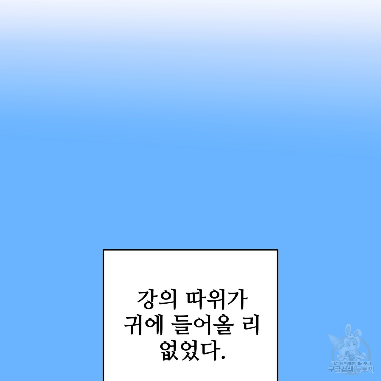 꼼짝 마, 움직이면 선다! 외전 5화 - 웹툰 이미지 4