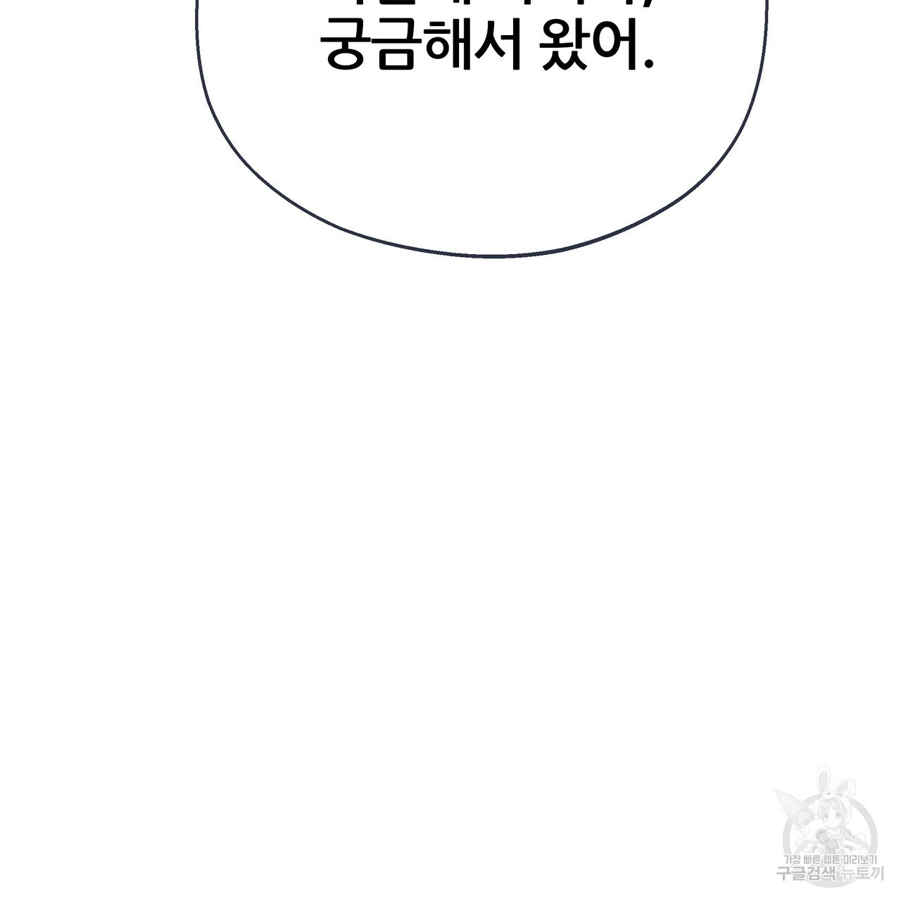 꼼짝 마, 움직이면 선다! 외전 5화 - 웹툰 이미지 71