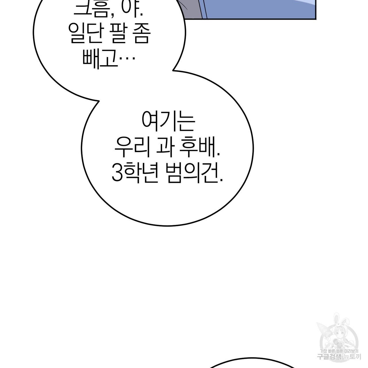 캠퍼스 트랩 62화 - 웹툰 이미지 30