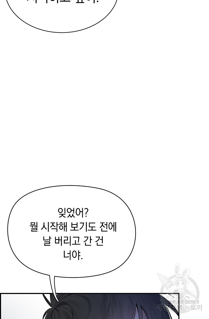 디펜스 메커니즘 42화 - 웹툰 이미지 13