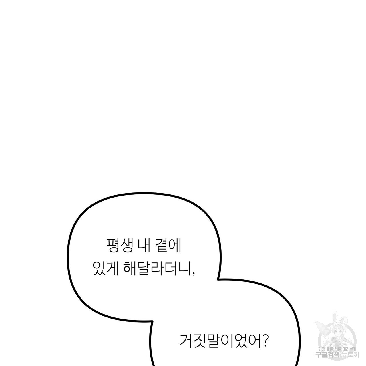 무향의 궤적 78화 - 웹툰 이미지 26