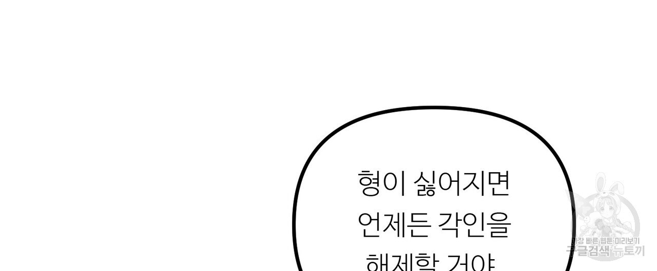 무향의 궤적 78화 - 웹툰 이미지 36