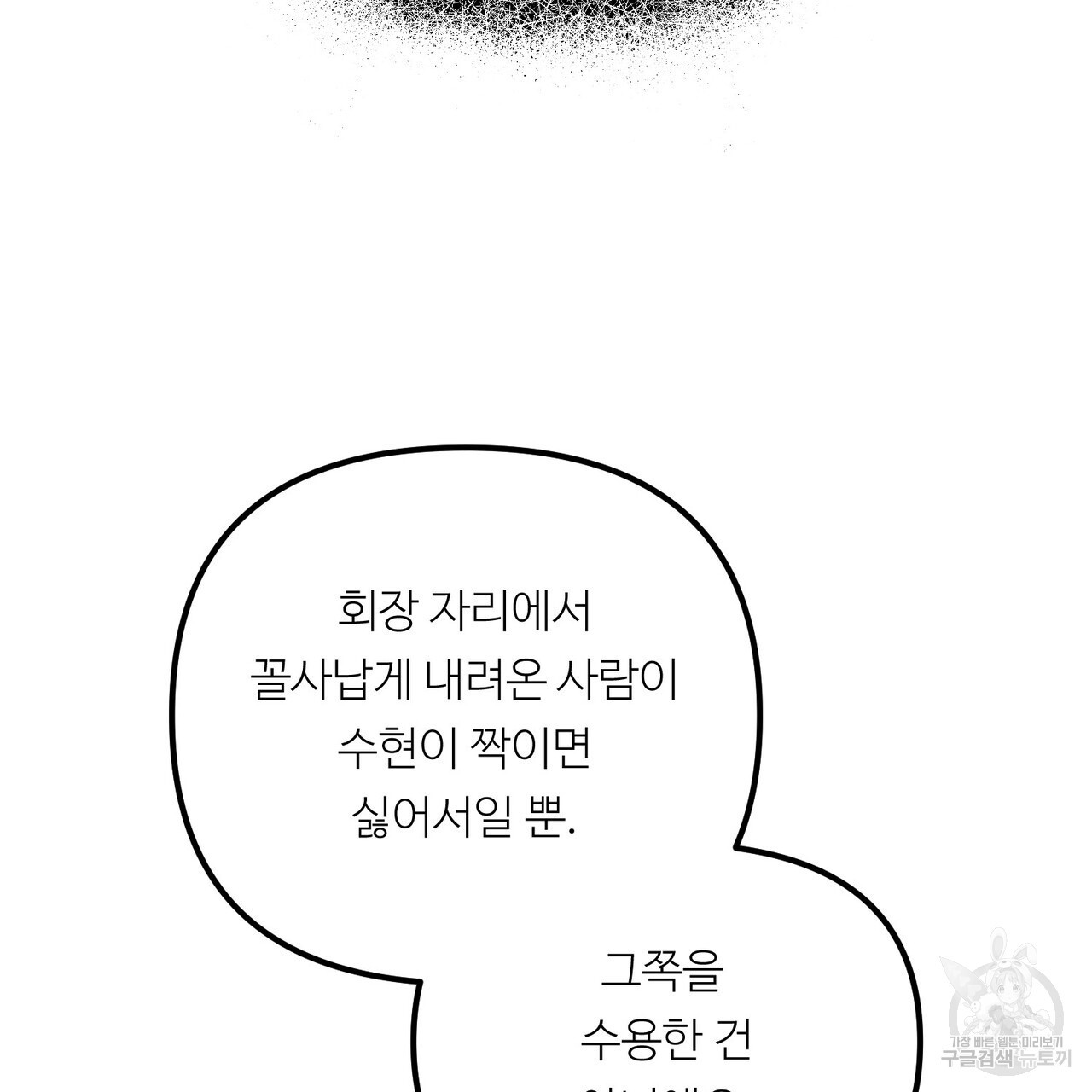 무향의 궤적 78화 - 웹툰 이미지 81