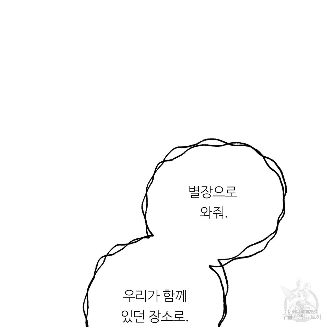 무향의 궤적 78화 - 웹툰 이미지 105