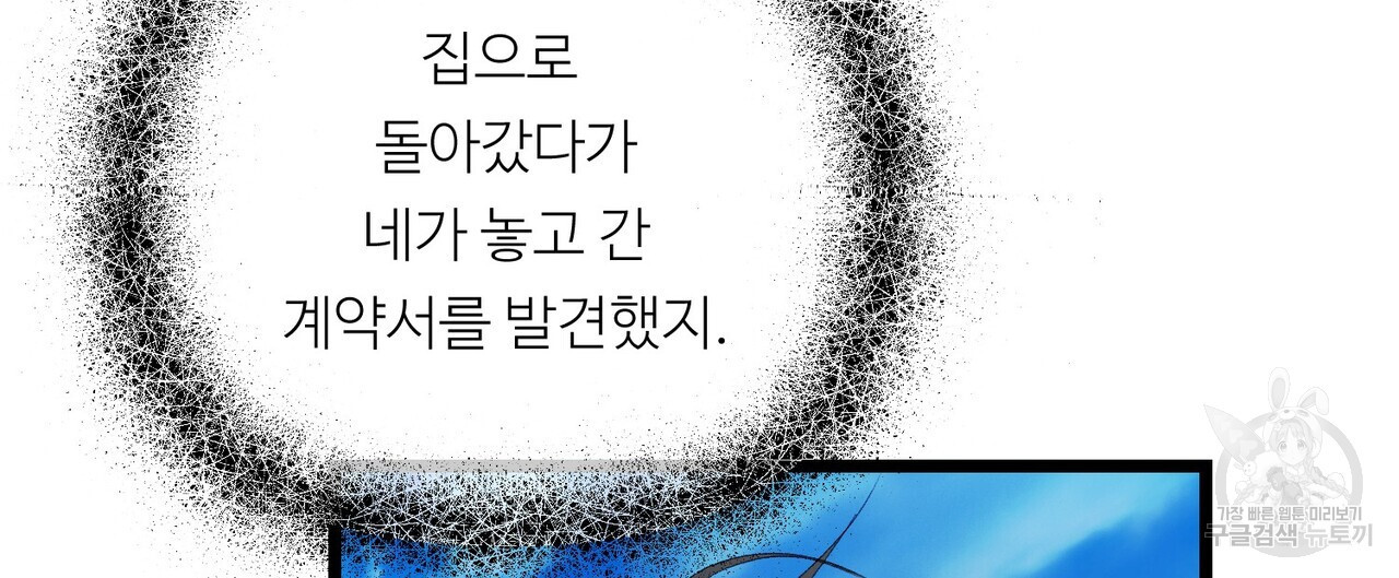 무향의 궤적 78화 - 웹툰 이미지 108