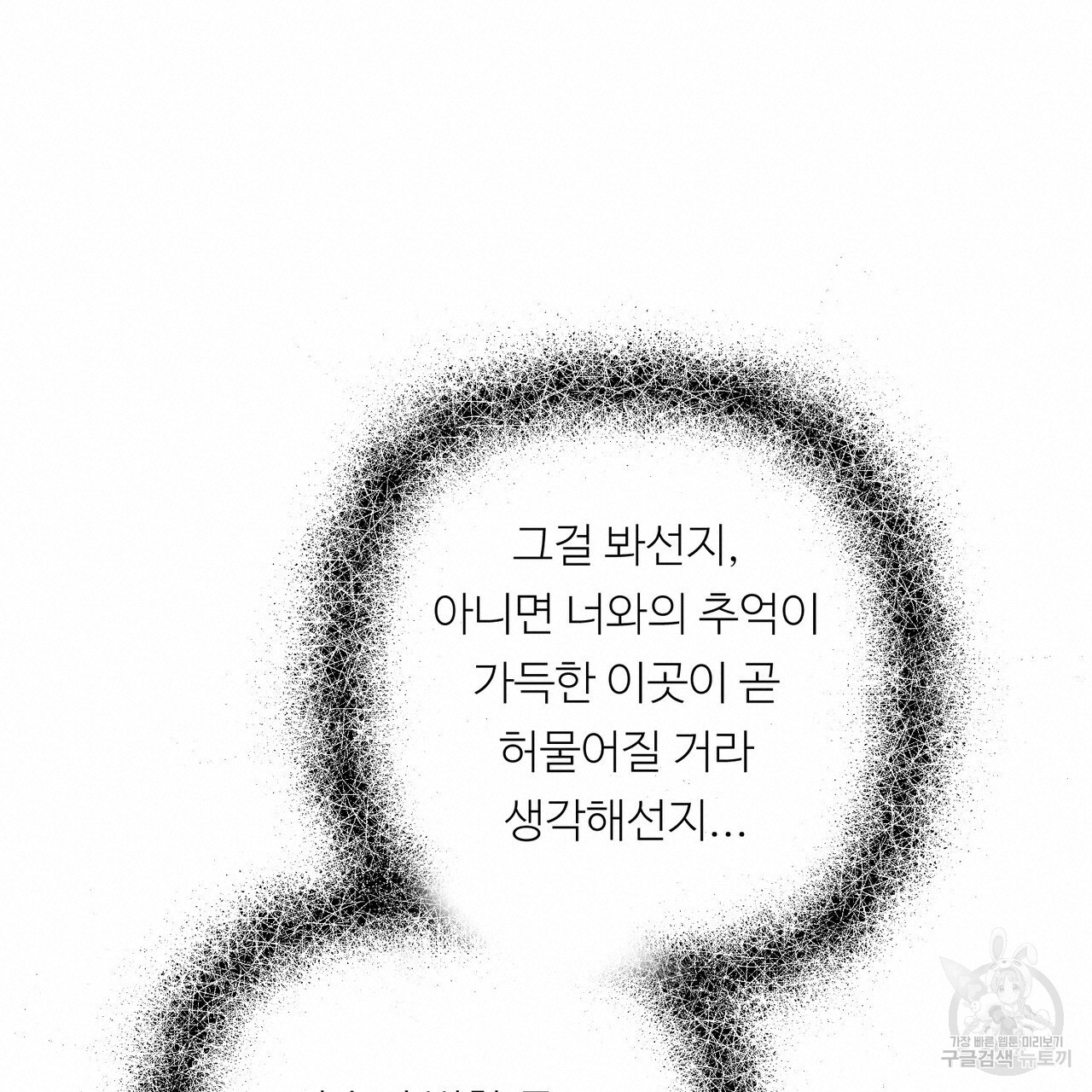 무향의 궤적 78화 - 웹툰 이미지 114