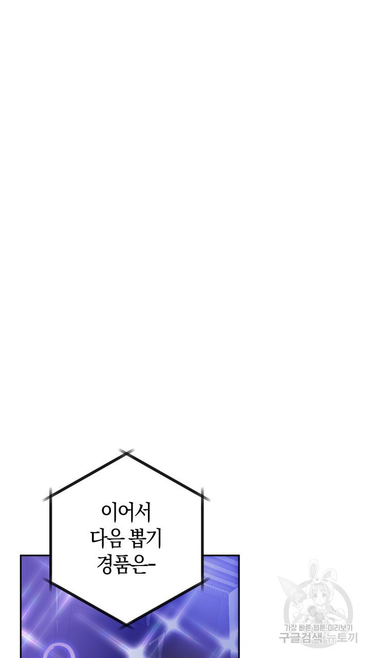 넷카마 펀치!!! 60화 - 웹툰 이미지 25