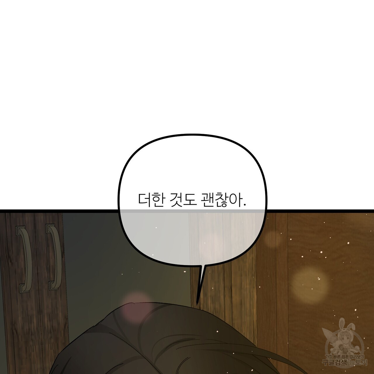 무향의 궤적 78화 - 웹툰 이미지 151