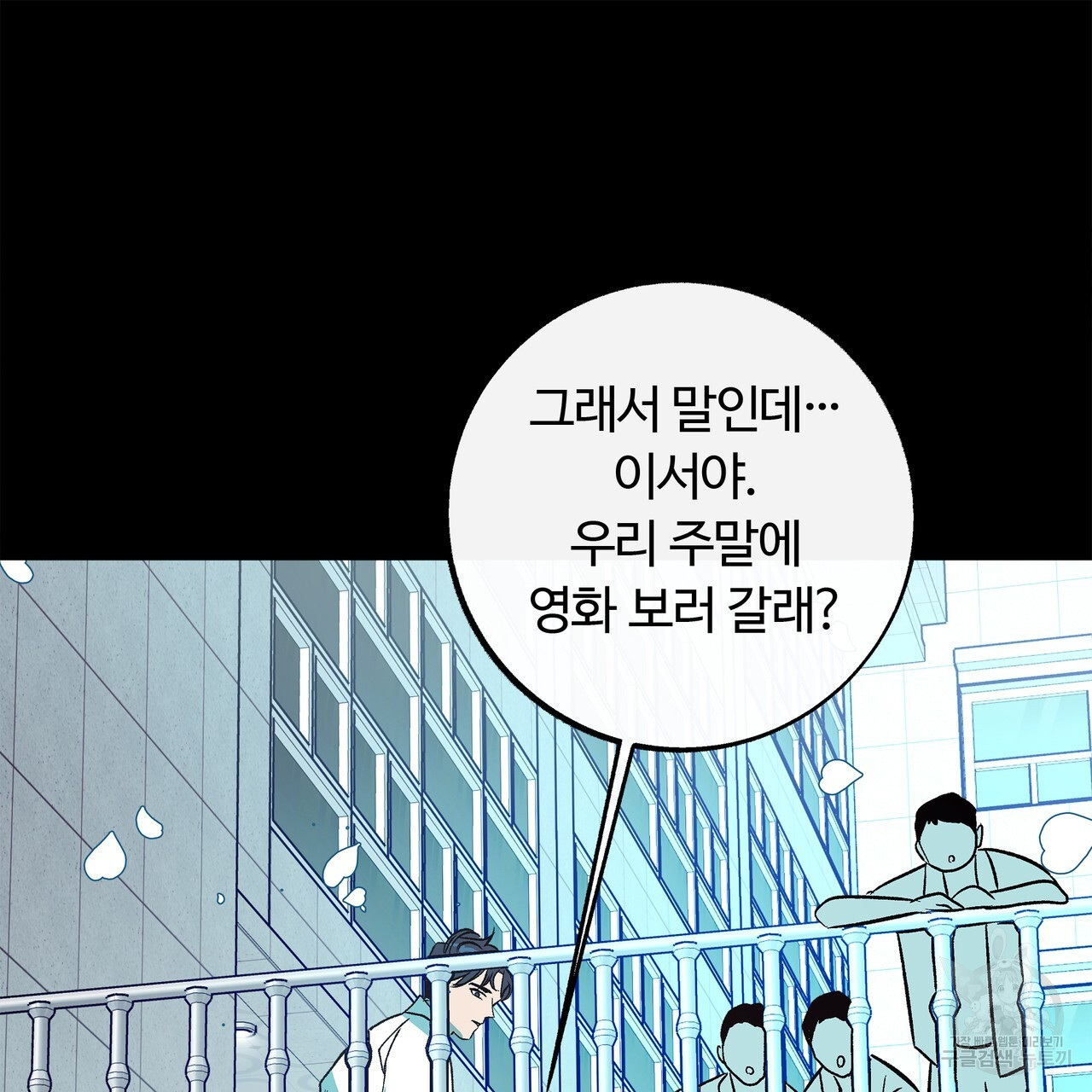 세상의 끝 외전 5화 - 웹툰 이미지 8