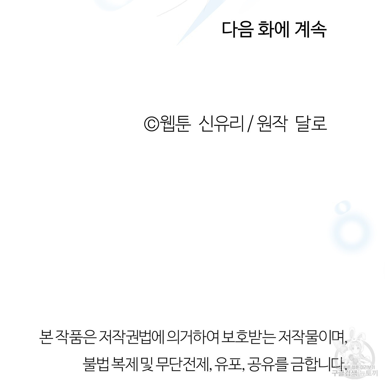 세상의 끝 외전 5화 - 웹툰 이미지 168