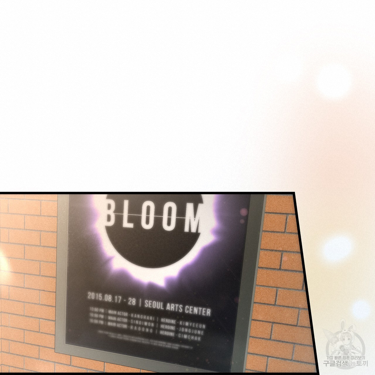 BLOOM 2화 - 웹툰 이미지 75