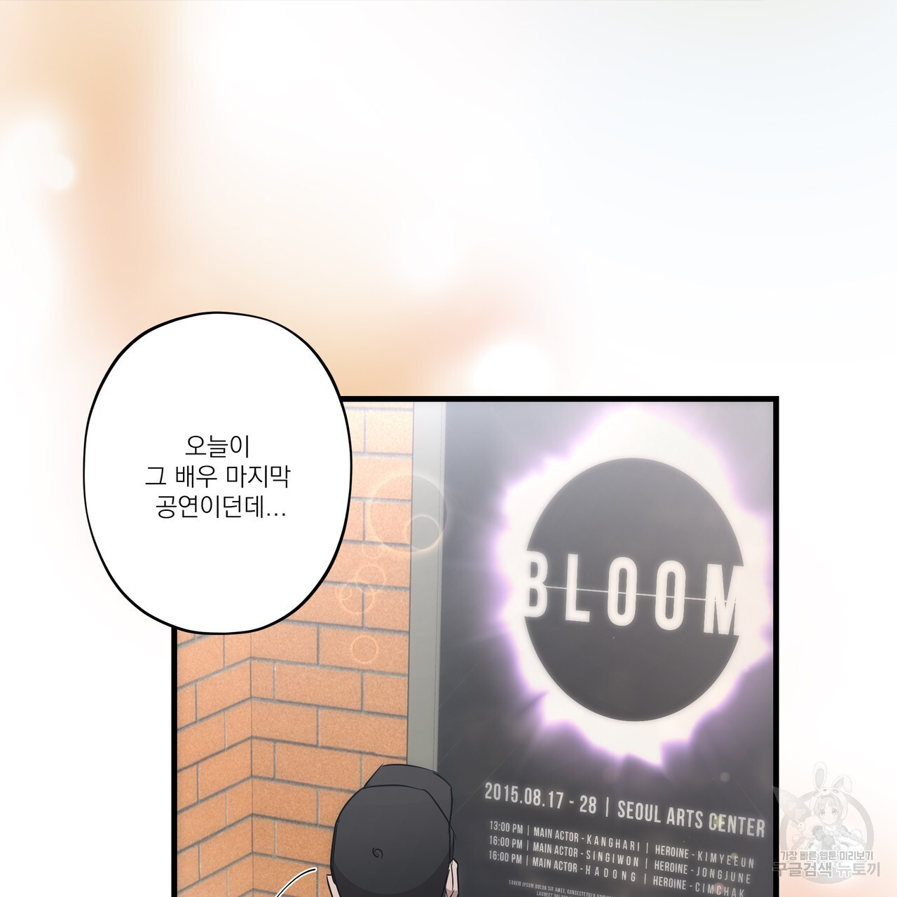 BLOOM 2화 - 웹툰 이미지 76