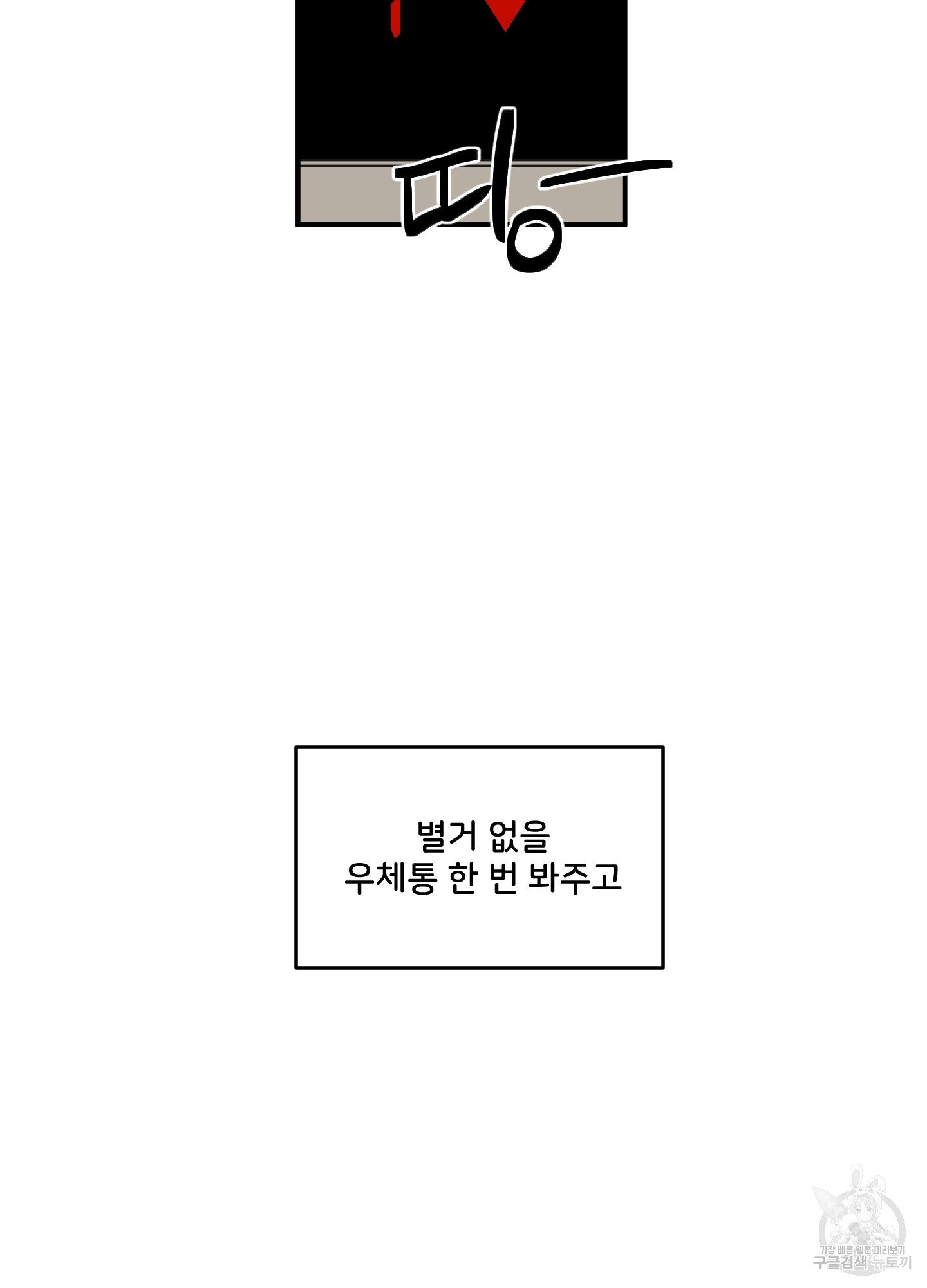 경비 청년 1화 - 웹툰 이미지 10