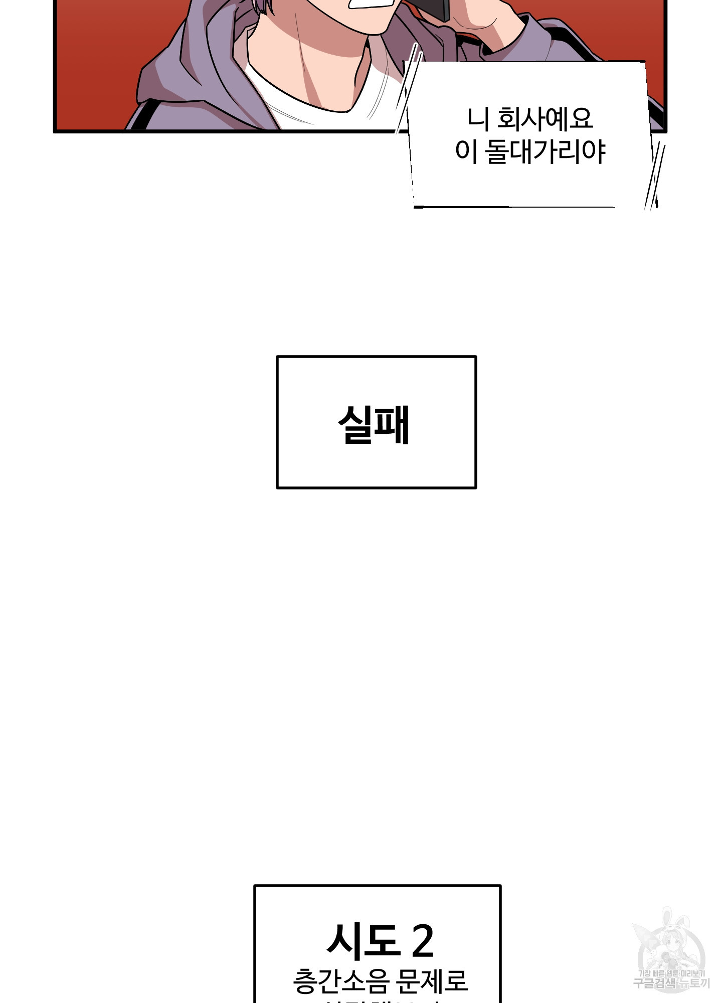 경비 청년 3화 - 웹툰 이미지 28