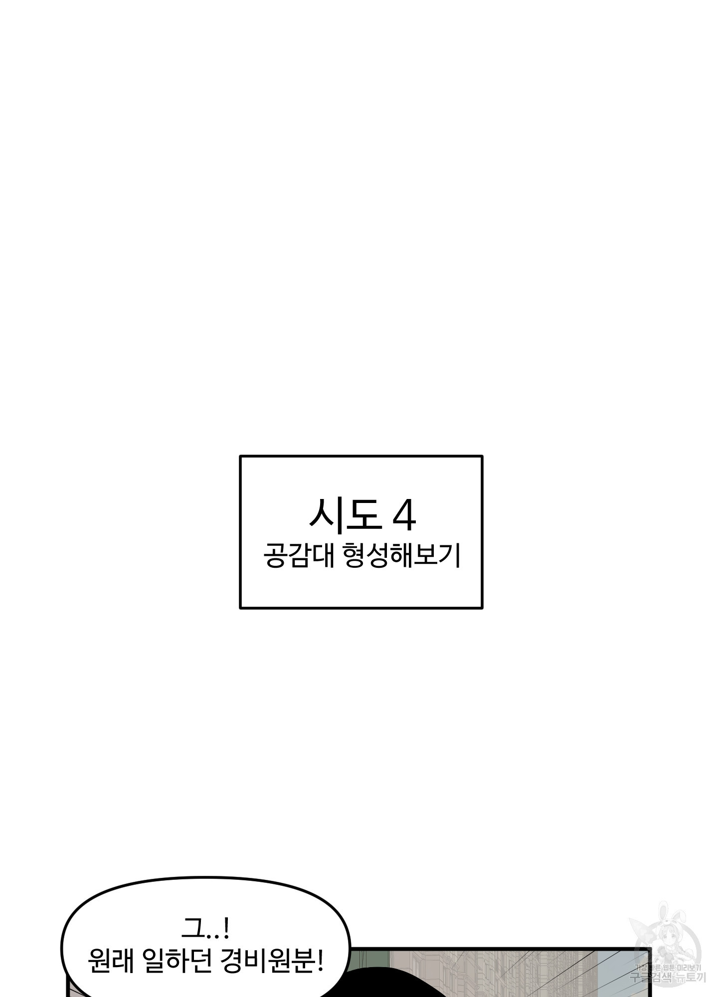 경비 청년 3화 - 웹툰 이미지 36