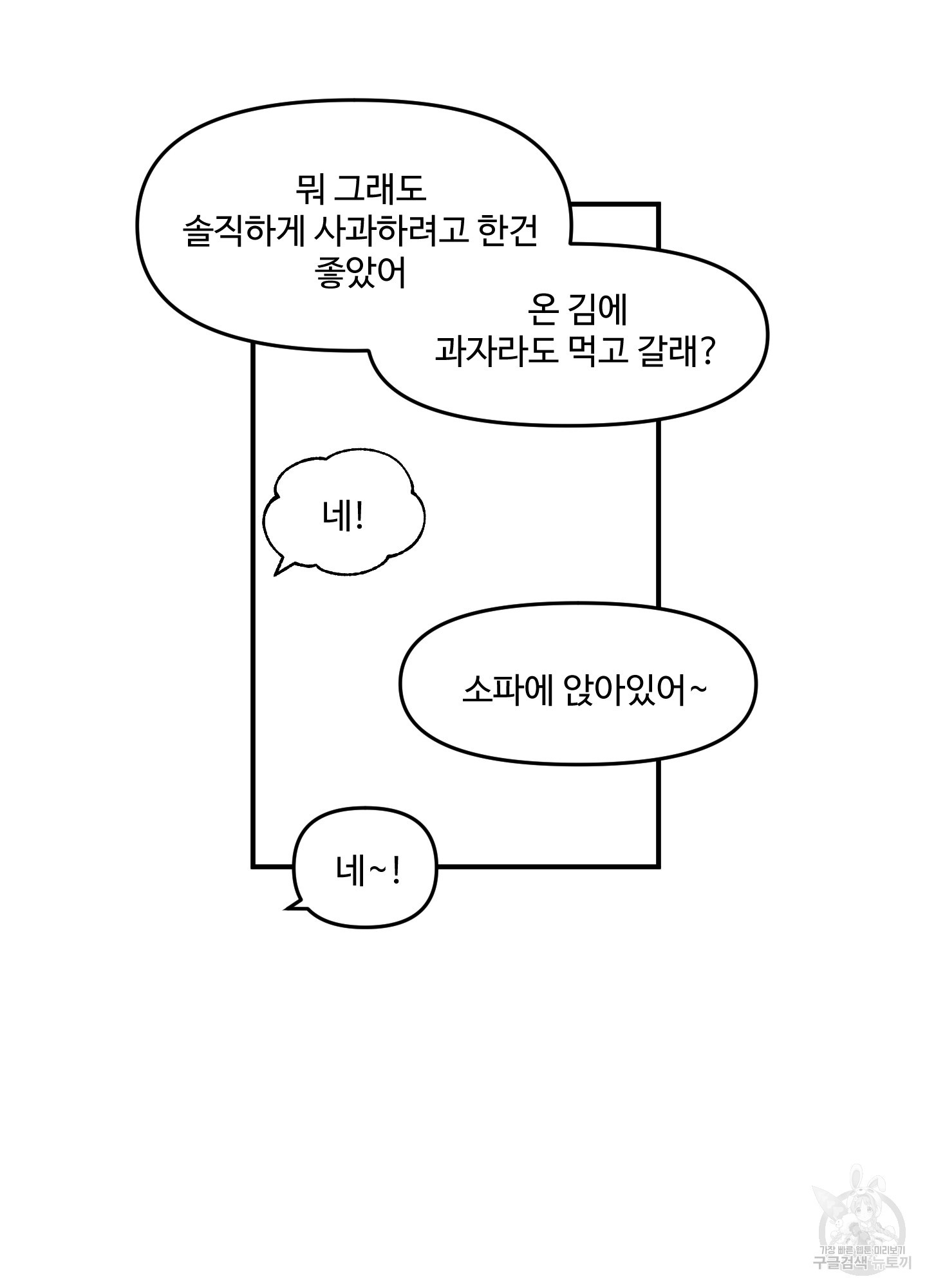 경비 청년 5화 - 웹툰 이미지 33