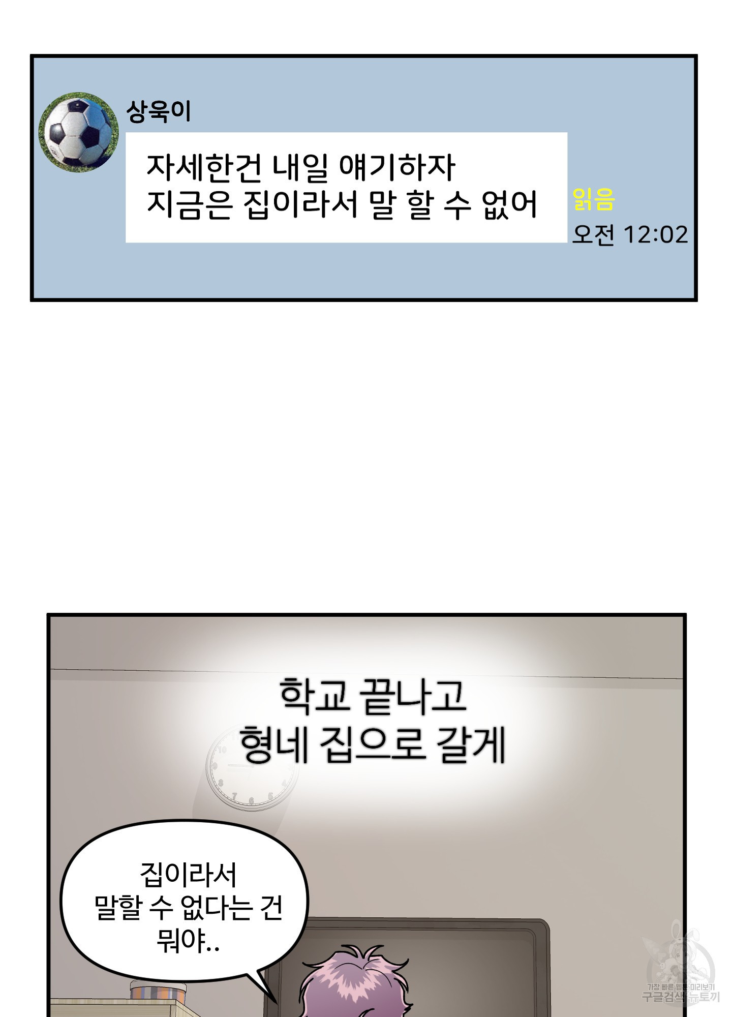 경비 청년 7화 - 웹툰 이미지 63